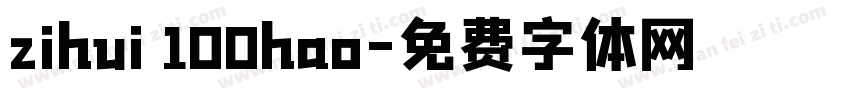zihui 100hao字体转换